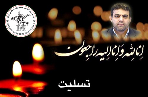 تسلیت جامعه کشتی کشور